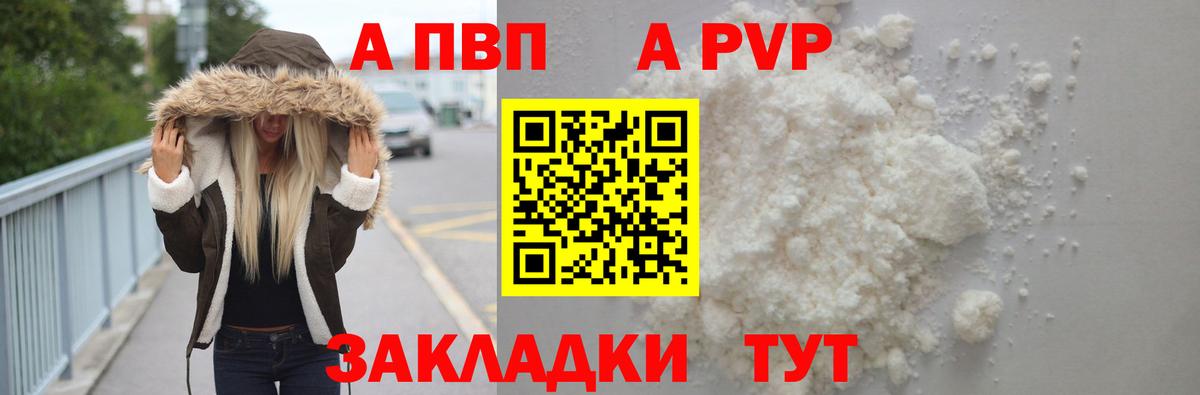 Alpha-PVP мука Лениногорск