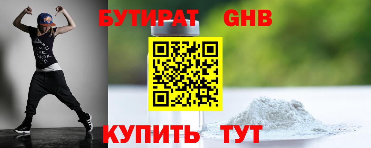 Лениногорск  Бутират 1.4BDO  Вход с VPN 