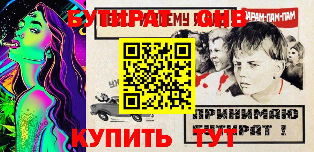 БУТИРАТ Butirat Лениногорск