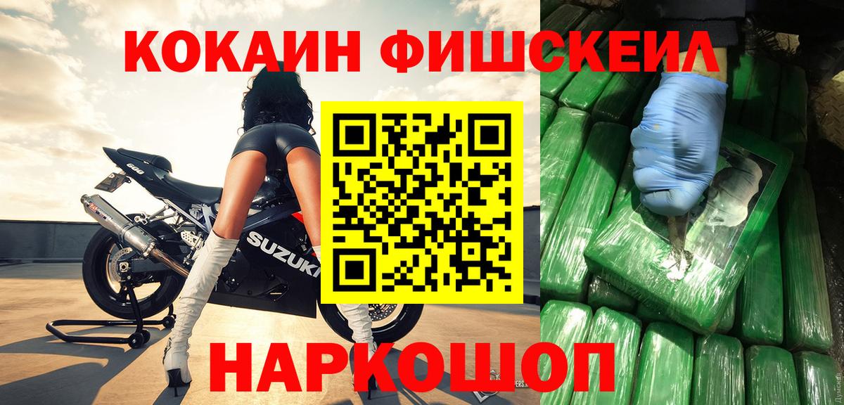 Кокаин  Кокаин Fish Scale  Вход с VPN  Cocaine Columbia  Лениногорск 