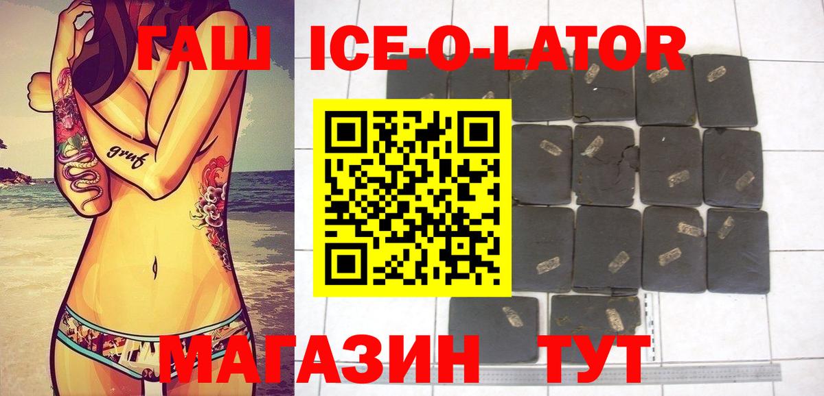 Лениногорск  ГАШИШ Ice-O-Lator  Вход с VPN  ГАШ  ГАШИШ ice o lator 