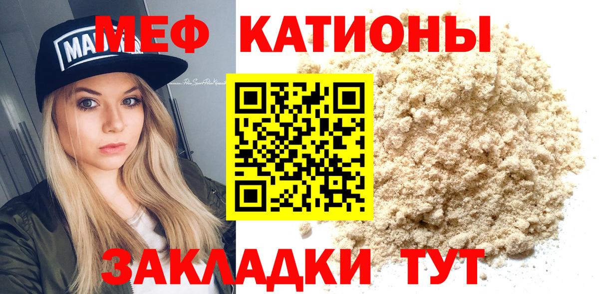 Меф  МЯУ-МЯУ mephedrone  Вход с VPN  Мефедрон VHQ  Мефедрон  Лениногорск 