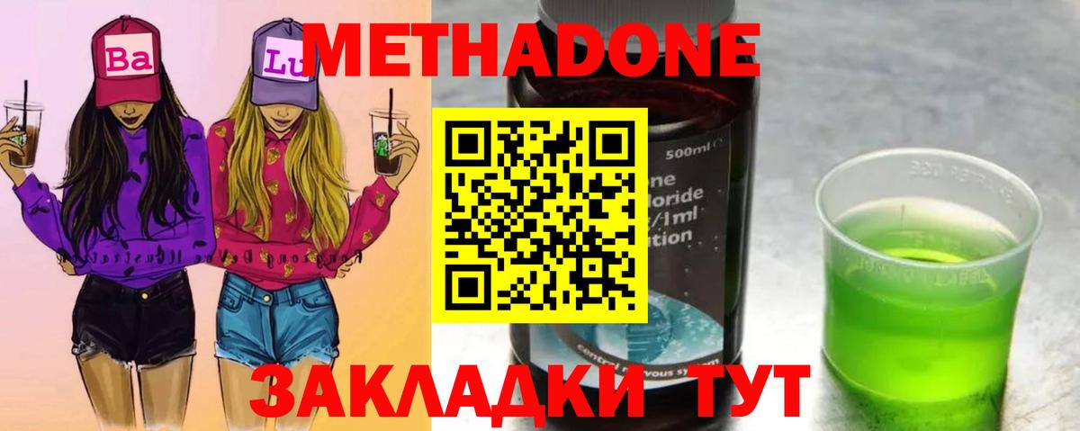 МЕТАДОН кристалл  Вход с VPN  Метадон VHQ  Лениногорск 