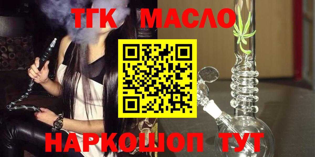 Дистиллят ТГК гашишное масло  Вход с VPN  Лениногорск  Дистиллят ТГК вейп 